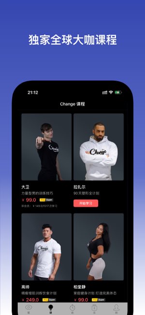 Change健身截图