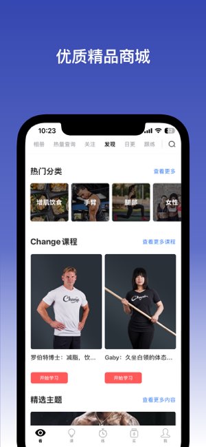 Change健身截图