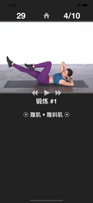 每日腹部锻炼截图