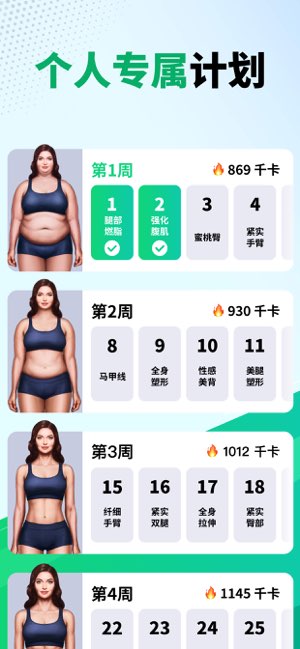 30天居家健身锻炼截图