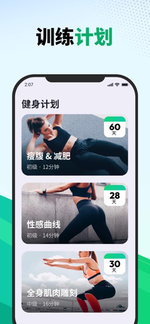 30天居家健身锻炼截图