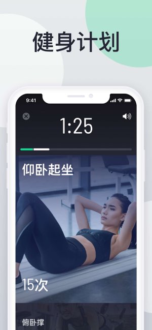 30天健身挑战截图