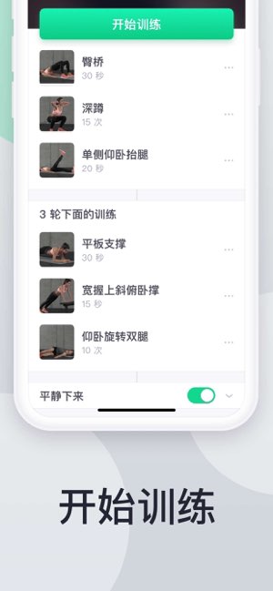 30天健身挑战截图
