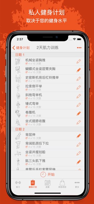Fitness Point截图