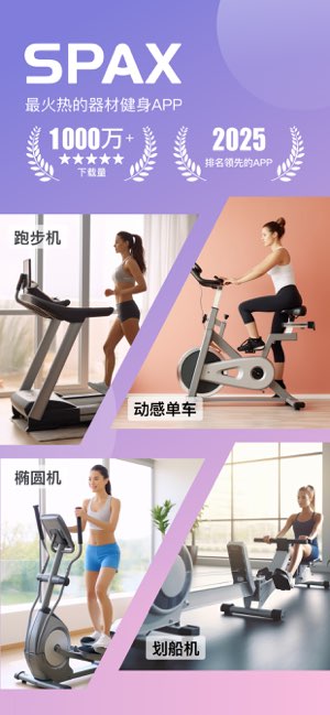 SPAX截图