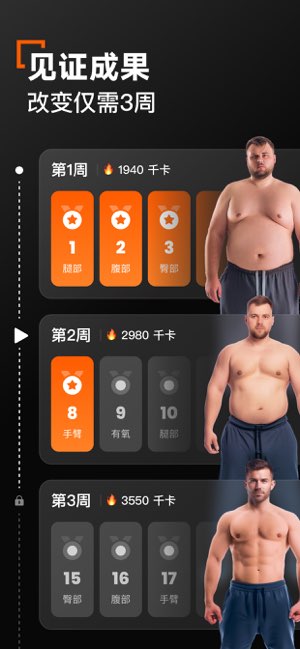 男性家庭健身截图