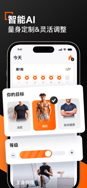 男性家庭健身截图