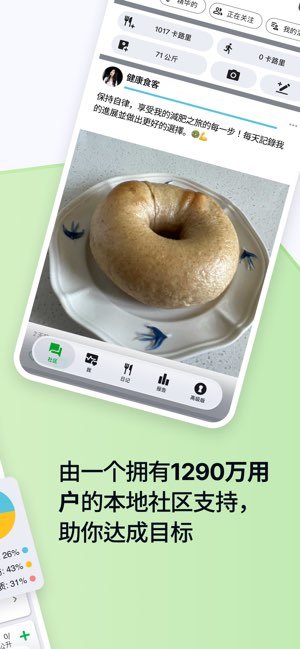 FatSecret截图