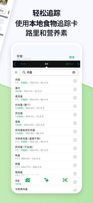 FatSecret截图