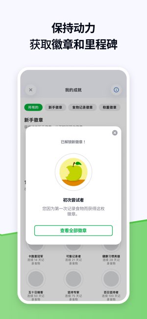 FatSecret截图