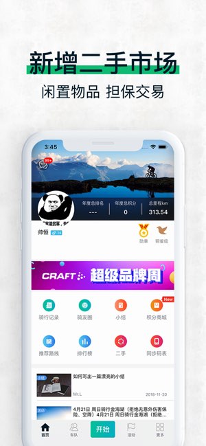 黑鸟单车截图
