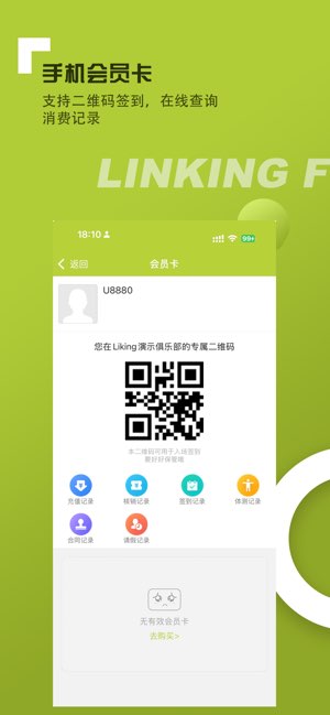 Liking健身截图