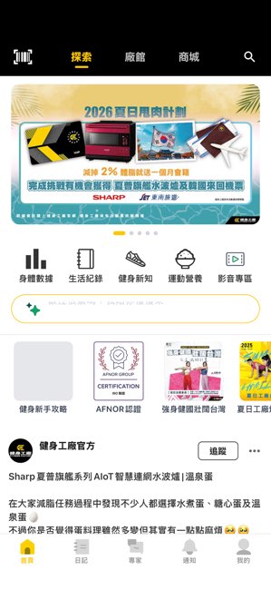 我的健身工廠截图