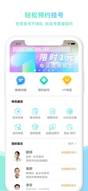 贵健康截图