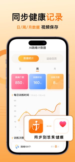 跳绳计数天天练截图