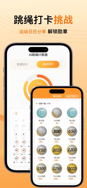 跳绳计数天天练截图