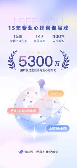 壹心理截图