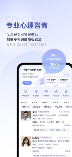 壹心理截图
