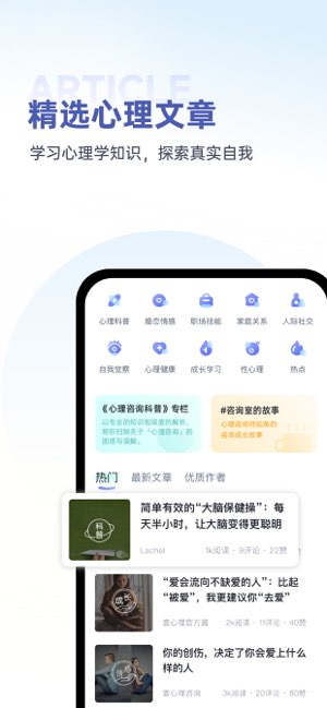 壹心理截图