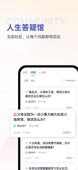 壹心理截图
