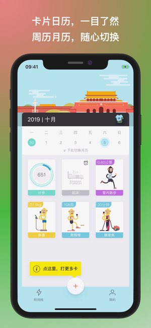 Keep打卡截图