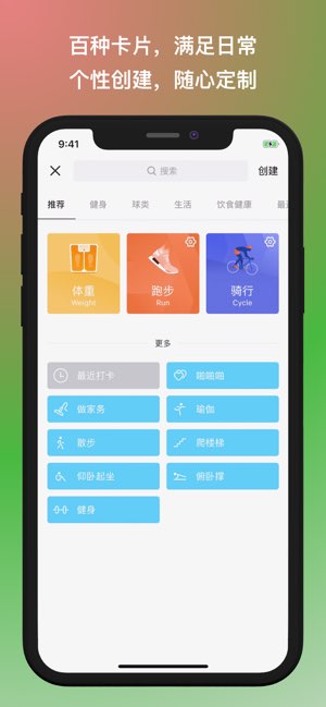 Keep打卡截图