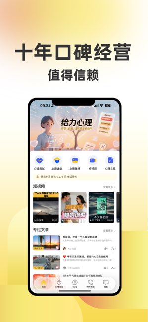 给力心理截图