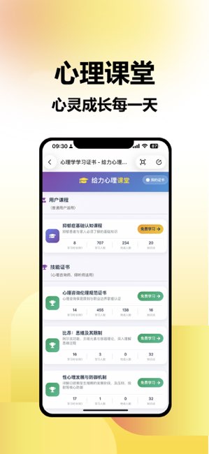 给力心理截图