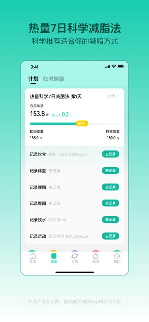 LEFU热量减肥法截图