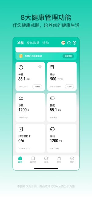 LEFU热量减肥法截图