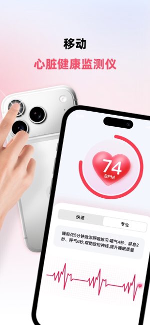 健康监测仪截图