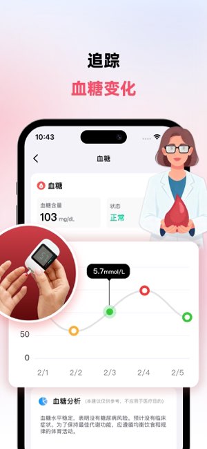 健康监测仪截图