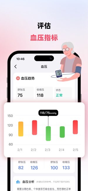 健康监测仪截图
