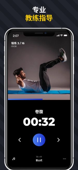 30天内练出六块腹肌截图