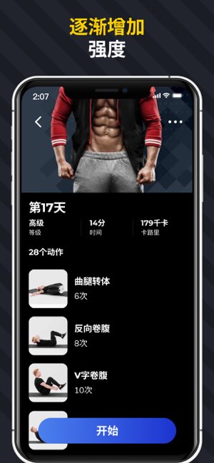 30天内练出六块腹肌截图