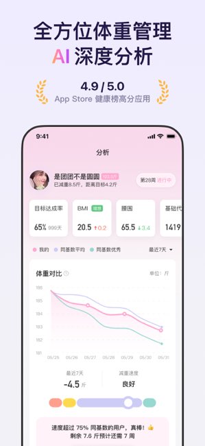 体重小本截图