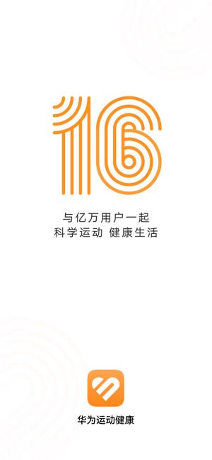 华为运动健康截图