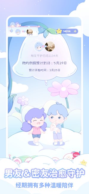 棉棉月历截图