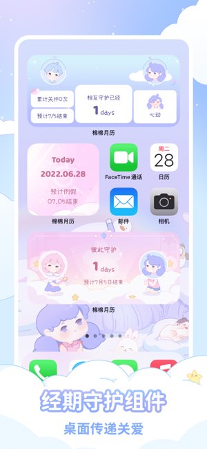 棉棉月历截图