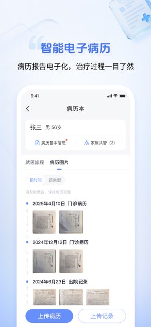 海心健康截图