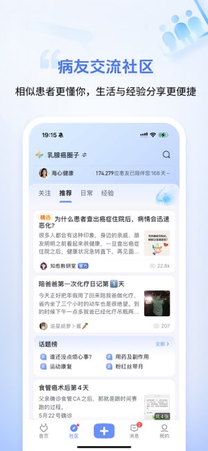 海心健康截图