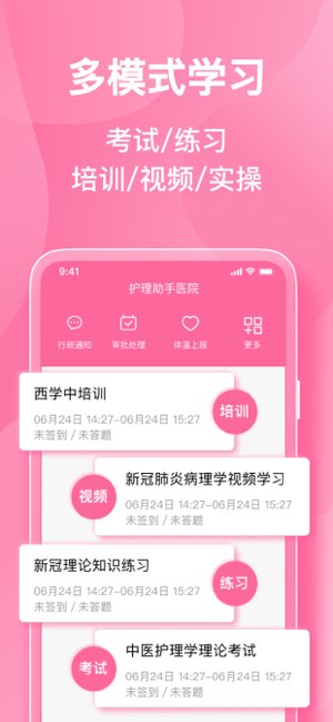 护理助手截图