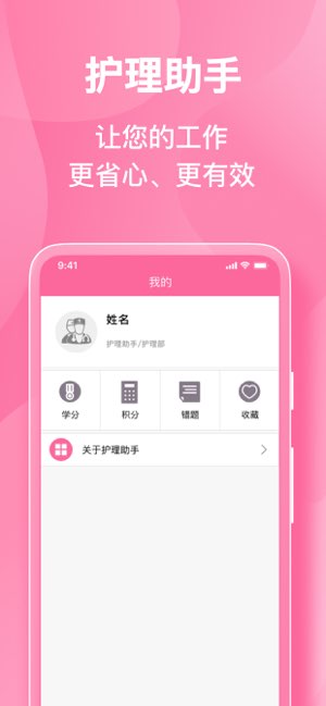 护理助手截图