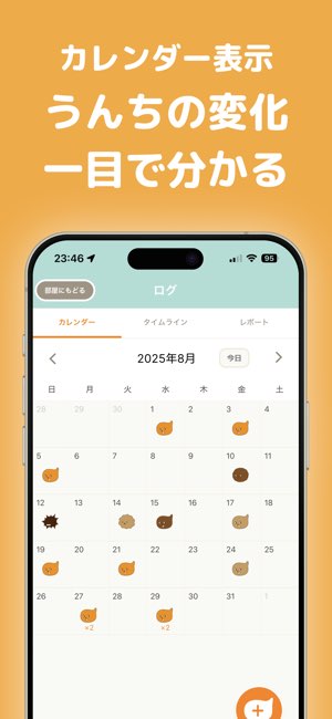 ウンログ截图