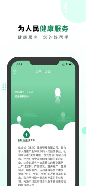 生命说商城截图