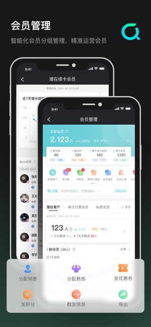 青橙健身管理截图