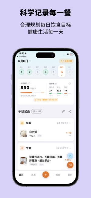吃有数截图