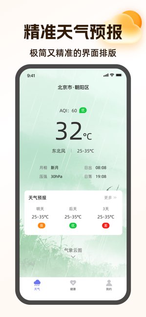 实时天气截图