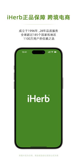iHerb截图
