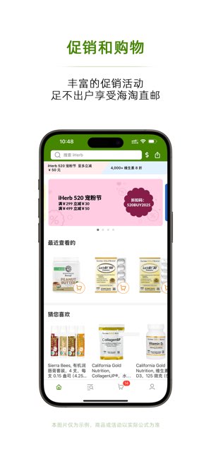 iHerb截图